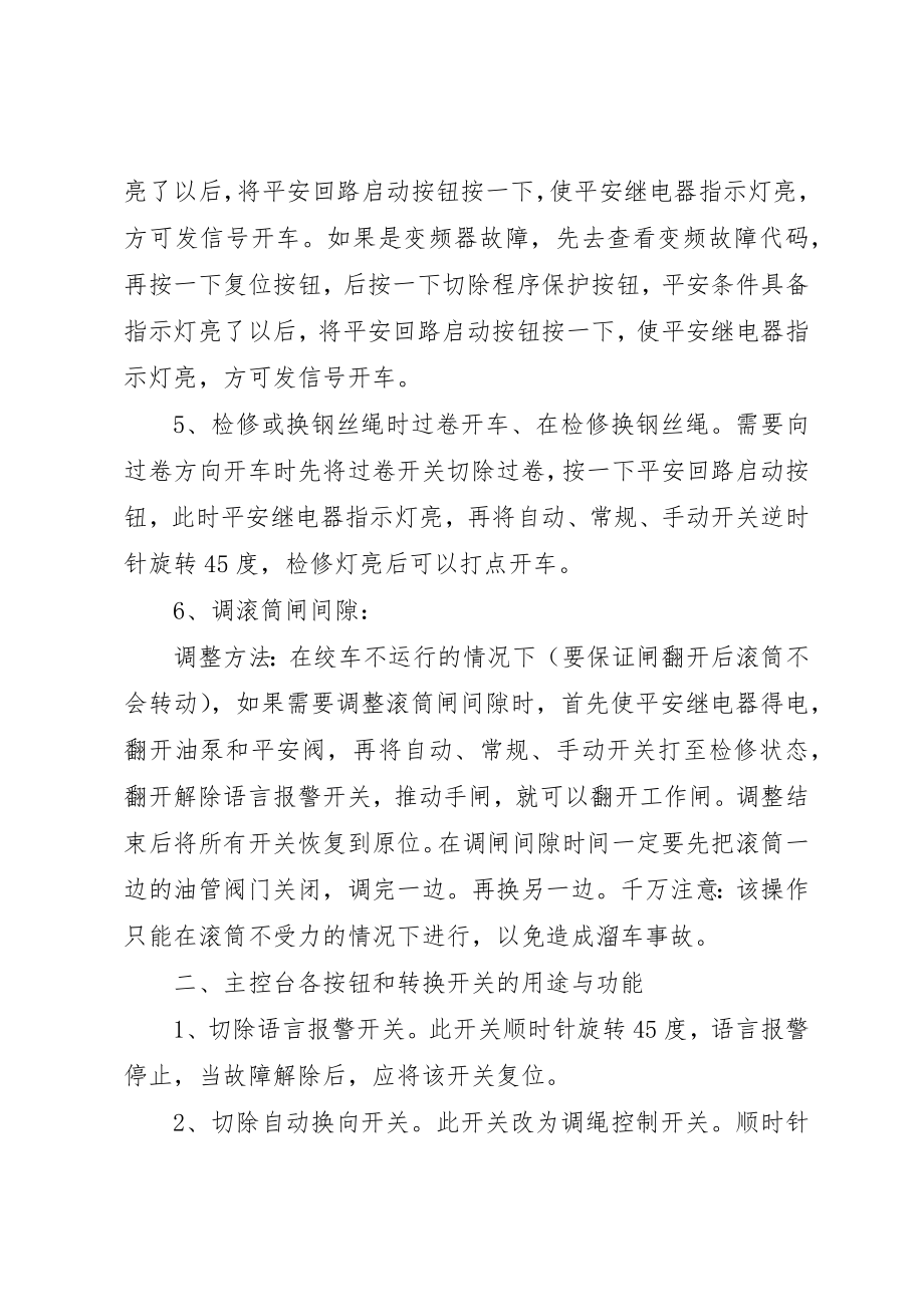 2023年大绞车管理制度新编.docx_第3页