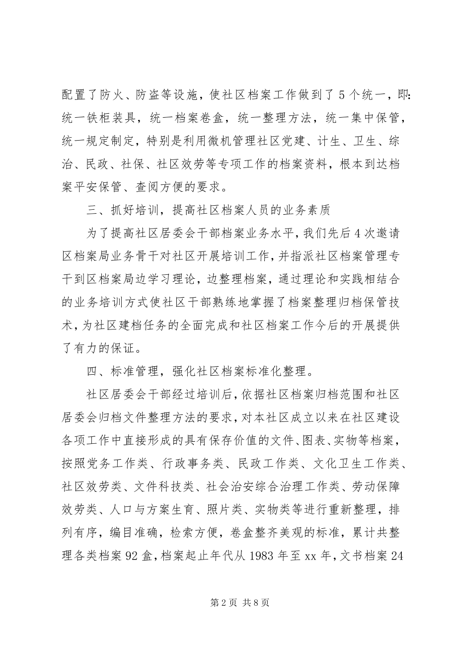 2023年社区居委会个人总结.docx_第2页