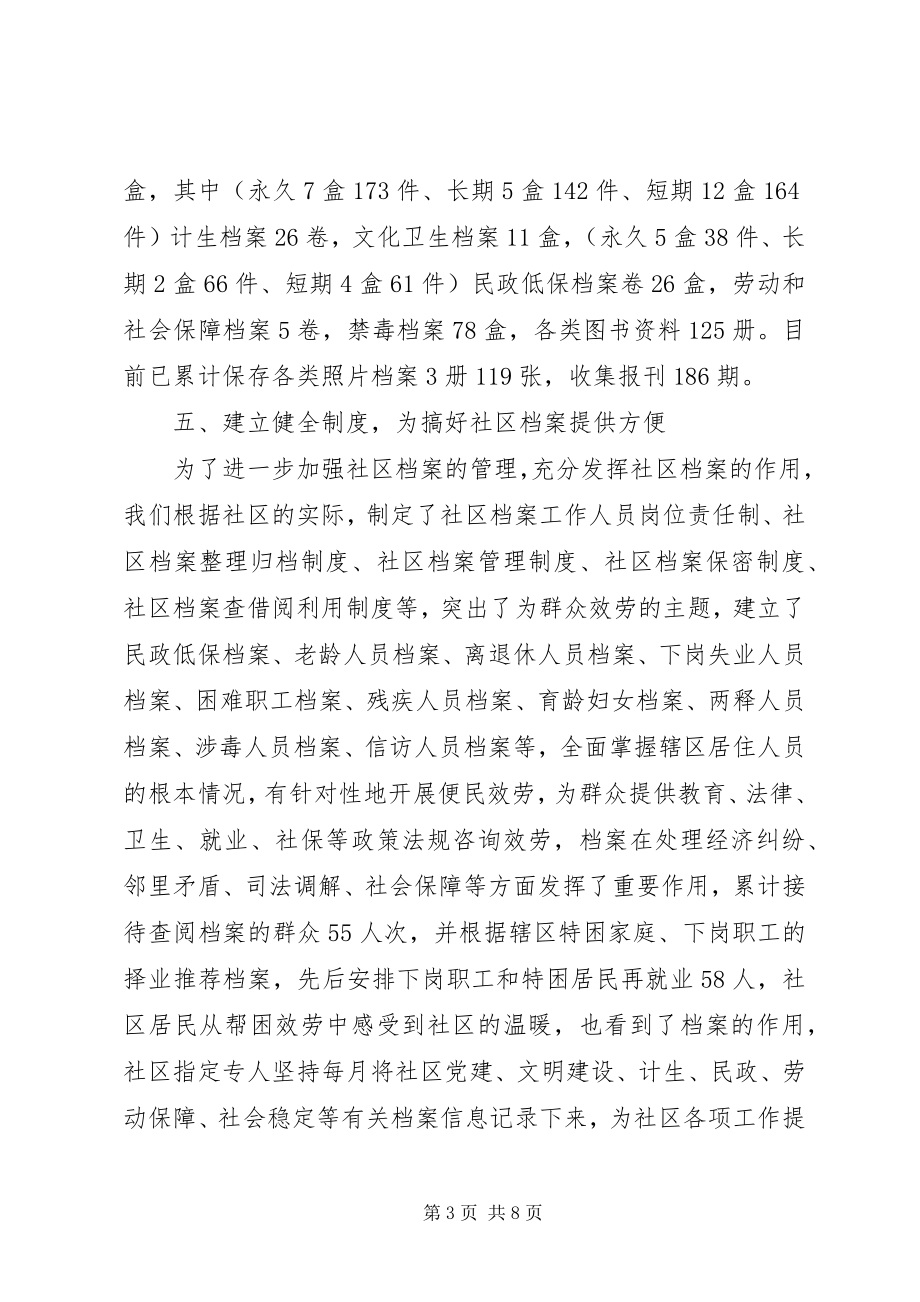 2023年社区居委会个人总结.docx_第3页