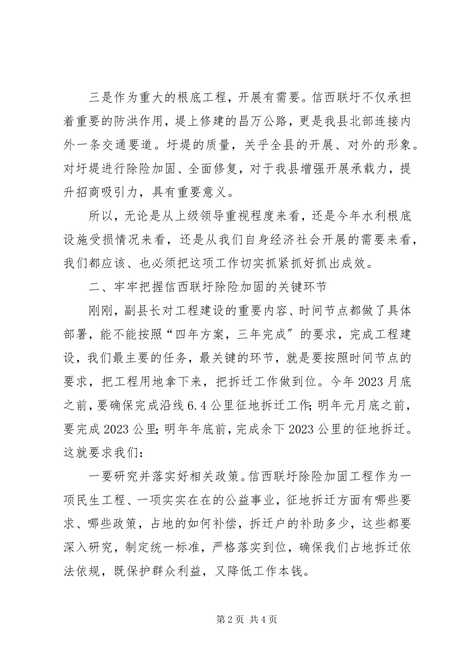 2023年县长在除险加固建设会致辞.docx_第2页