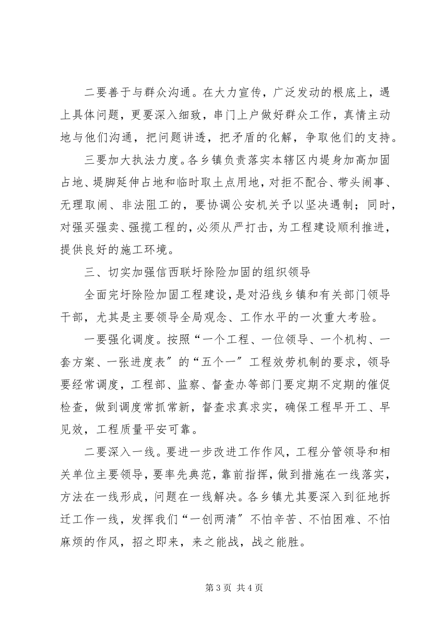 2023年县长在除险加固建设会致辞.docx_第3页