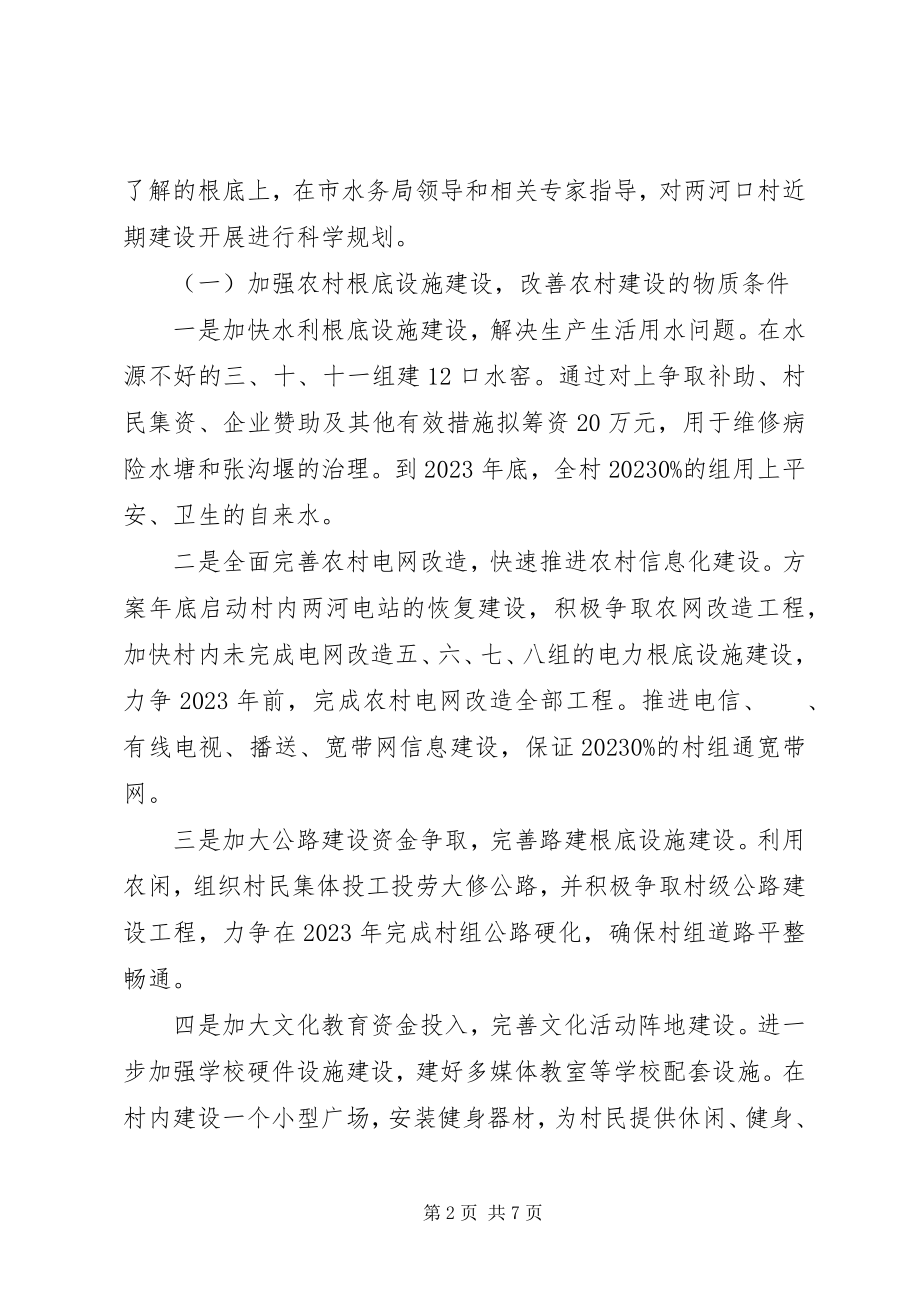 2023年水务局部门包村党员帮户工作总结.docx_第2页