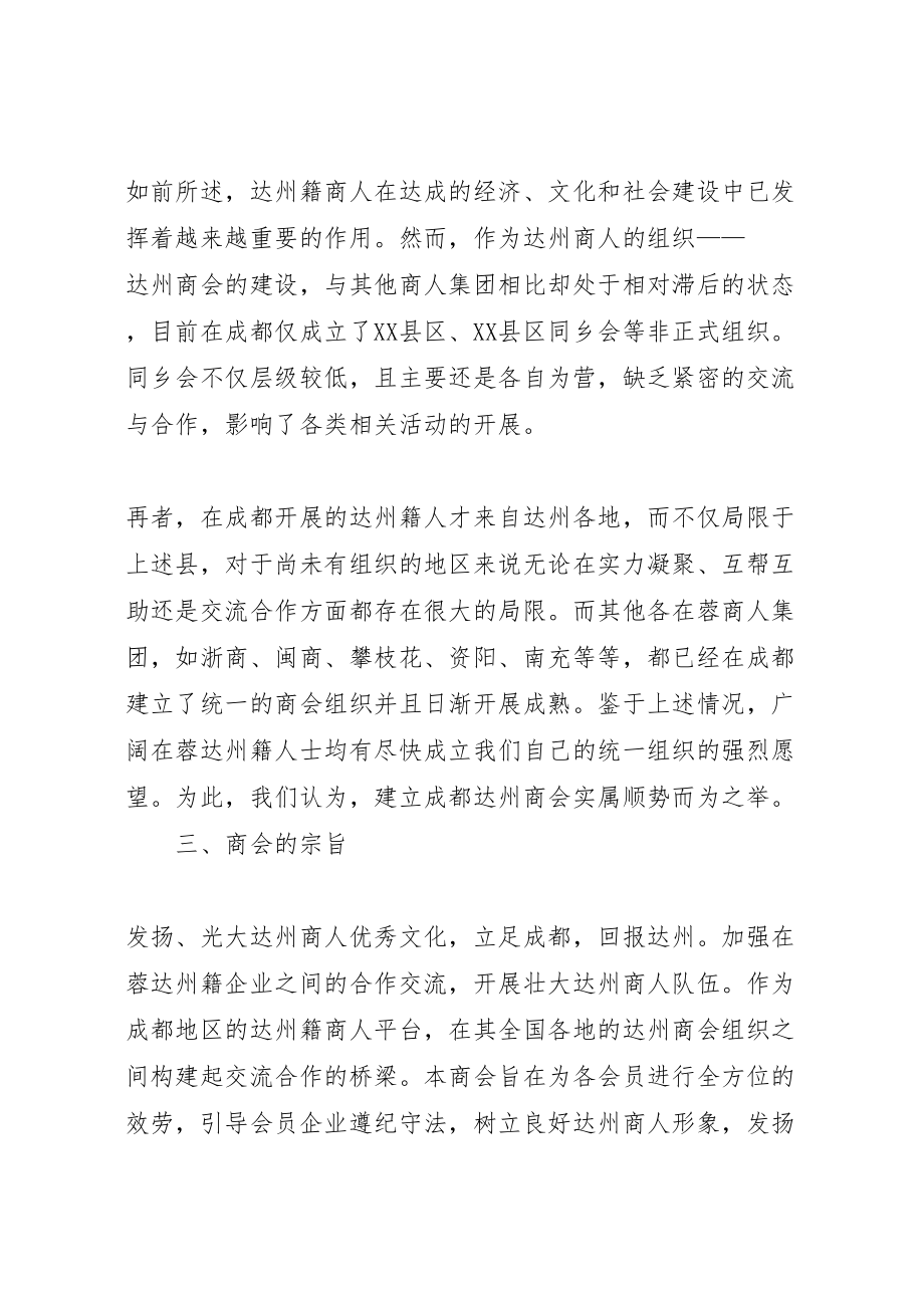 2023年成都达州商会筹备方案.doc_第2页