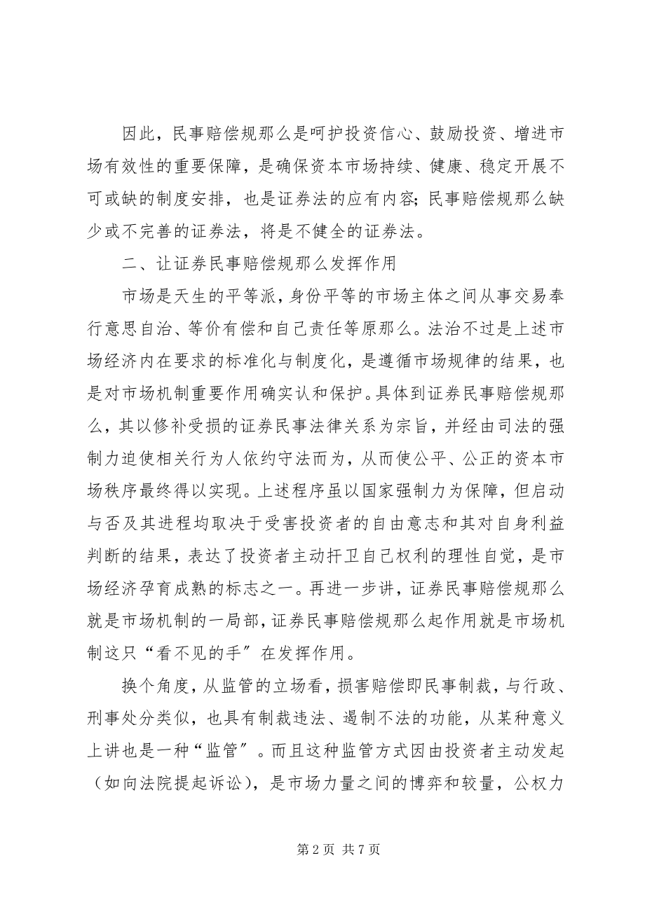 2023年完善证券法民事赔偿规则的思考.docx_第2页