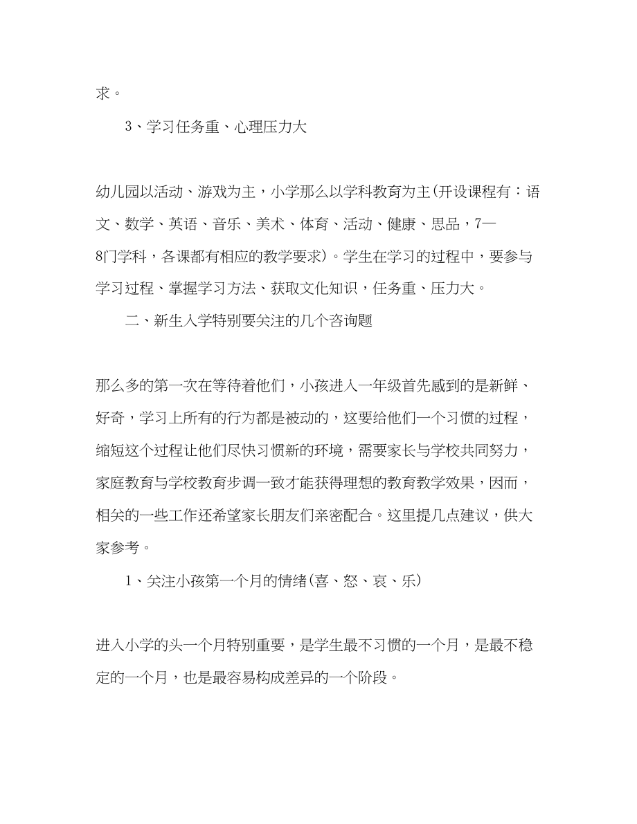 2023年一级家长会教师演讲稿.docx_第3页