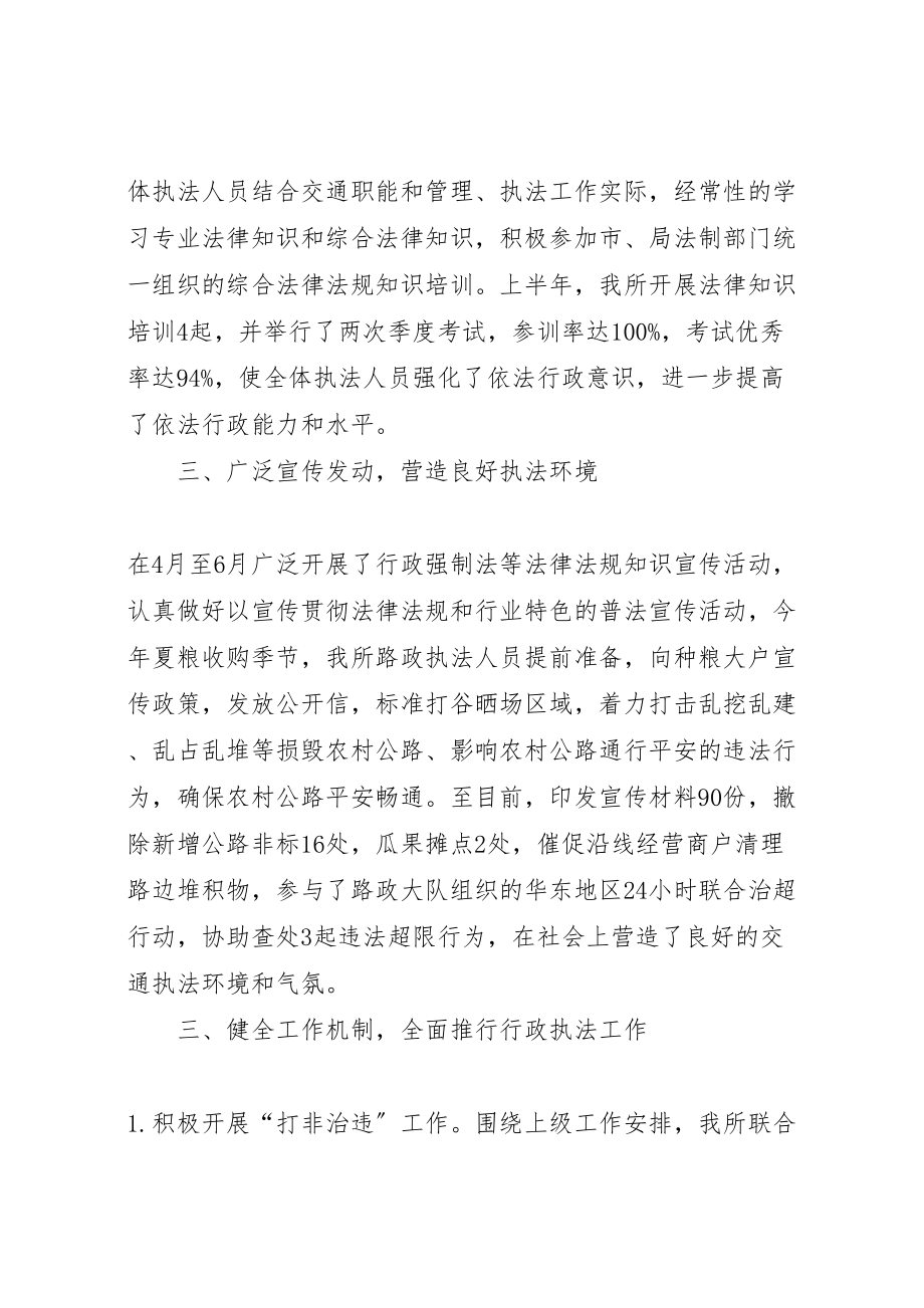 2023年交管所依法行政半年工作总结.doc_第2页