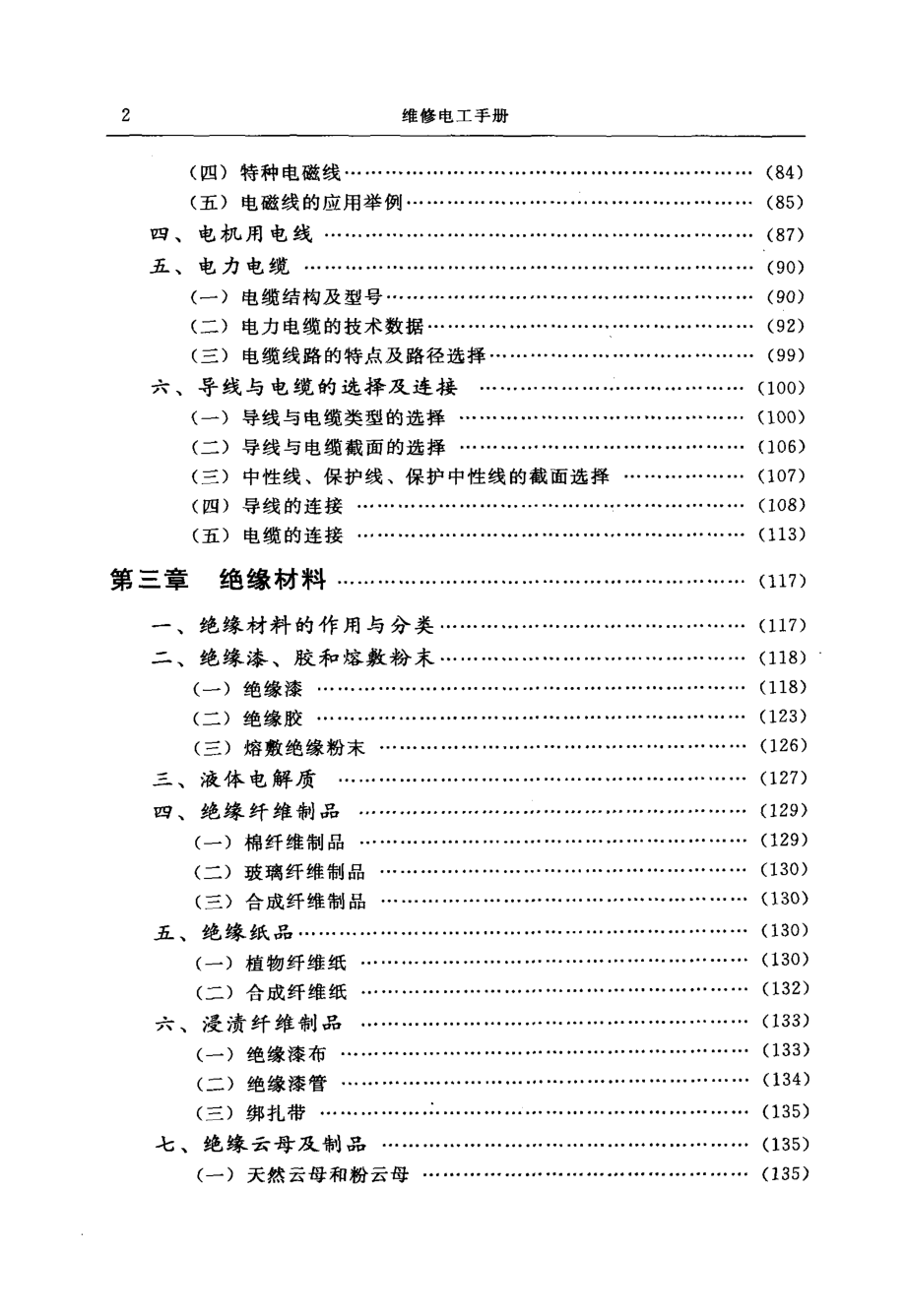 维修电工手册 万英.pdf_第3页