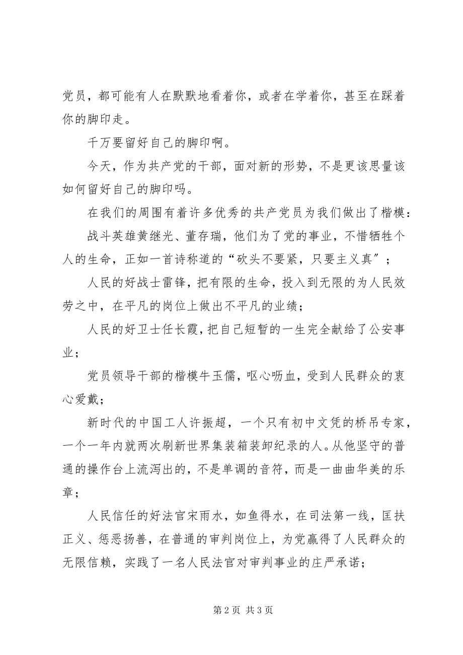 2023年税务系统党员先进性演讲稿共产党员一盏永不磨灭的灯.docx_第2页