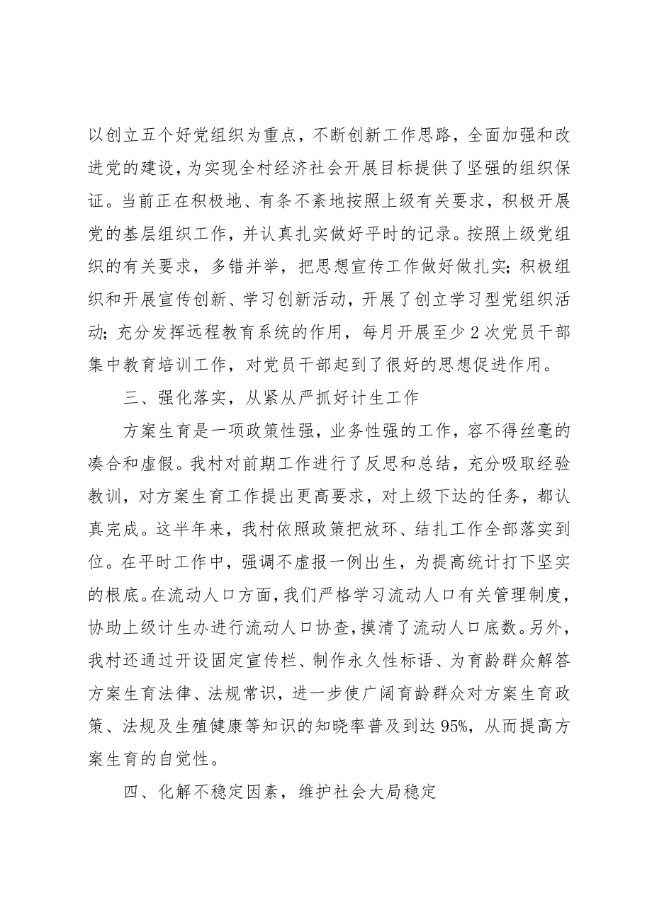 2023年村常务书记某年上半年工作总结和下半年工作计划新编.docx_第2页