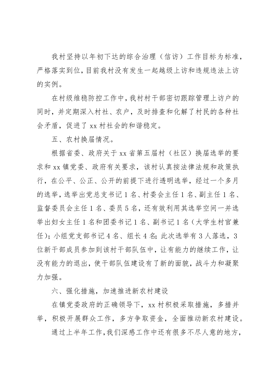 2023年村常务书记某年上半年工作总结和下半年工作计划新编.docx_第3页