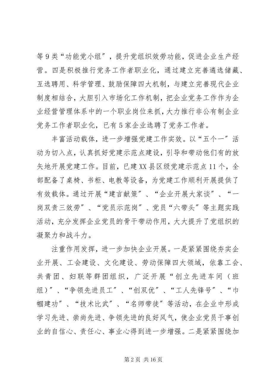 2023年工业区党工委先进事迹材料.docx_第2页