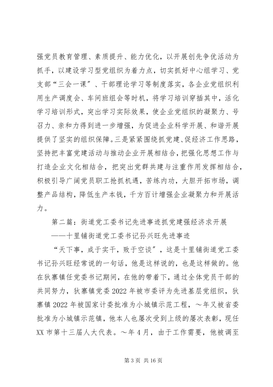 2023年工业区党工委先进事迹材料.docx_第3页