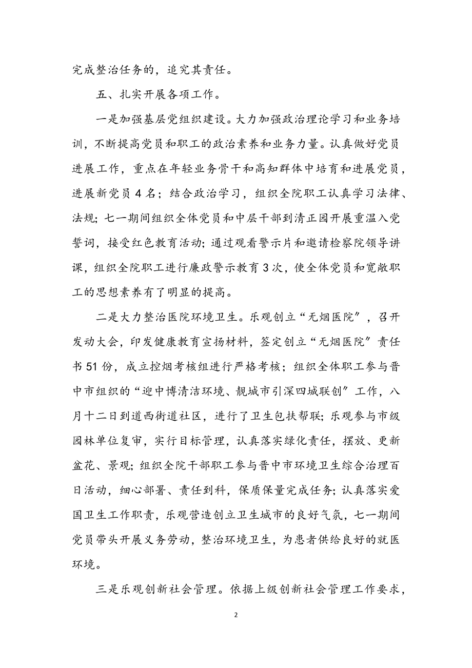 2023年医院两整两创经验交流材料.docx_第2页