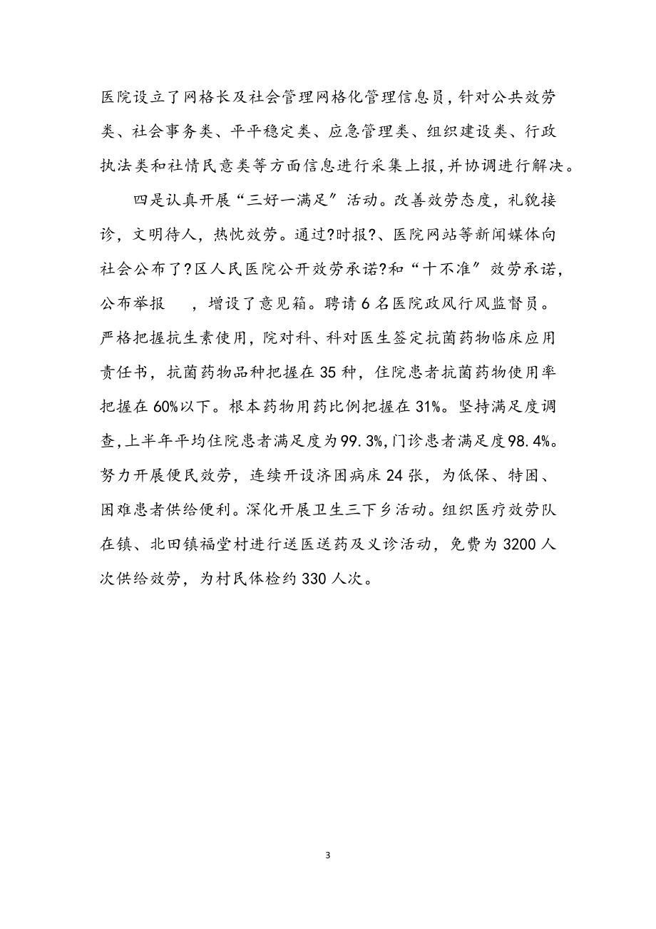 2023年医院两整两创经验交流材料.docx_第3页