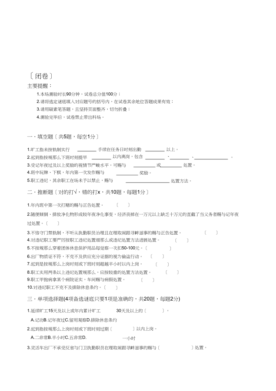 2023年矿山企业厂规厂纪全员培训统一考试试卷.docx_第1页