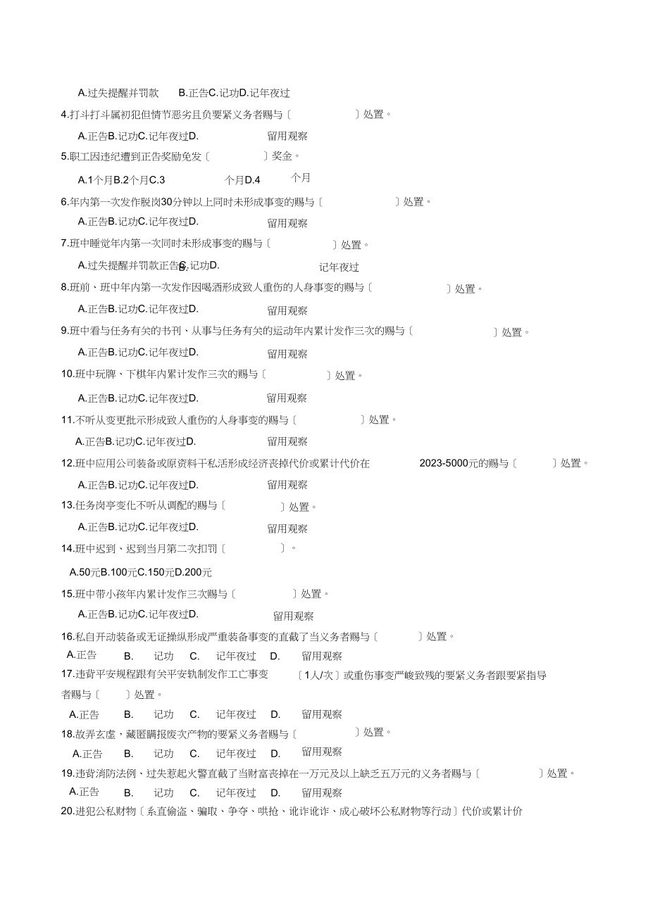 2023年矿山企业厂规厂纪全员培训统一考试试卷.docx_第2页