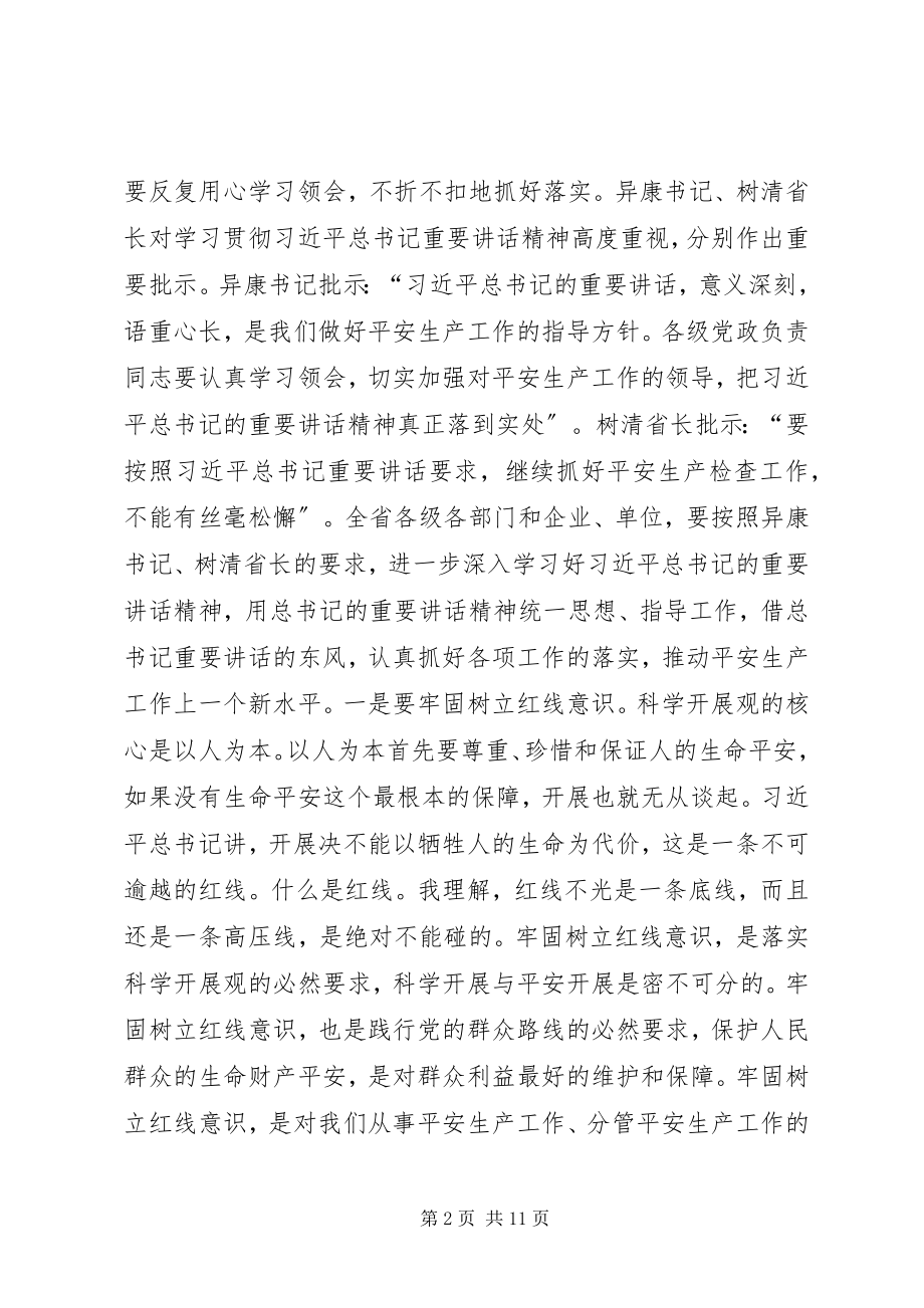 2023年安全生产电视会议致辞新编.docx_第2页