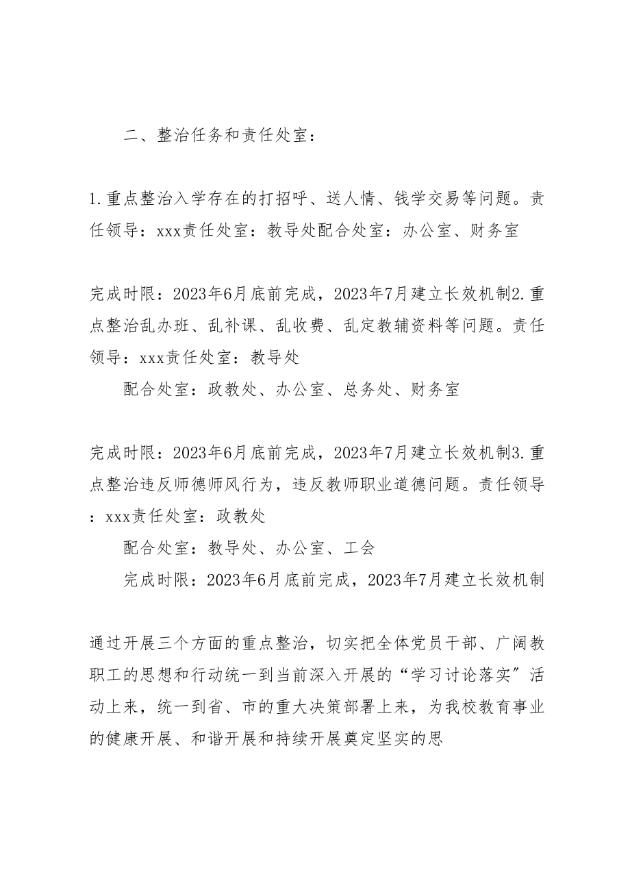 2023年礼义镇中学习讨论落实活动专项整治实施方案 .doc_第2页