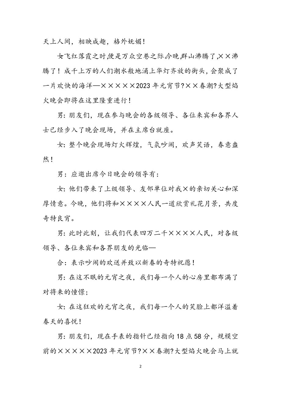 2023年焰火晚会主持词.docx_第2页