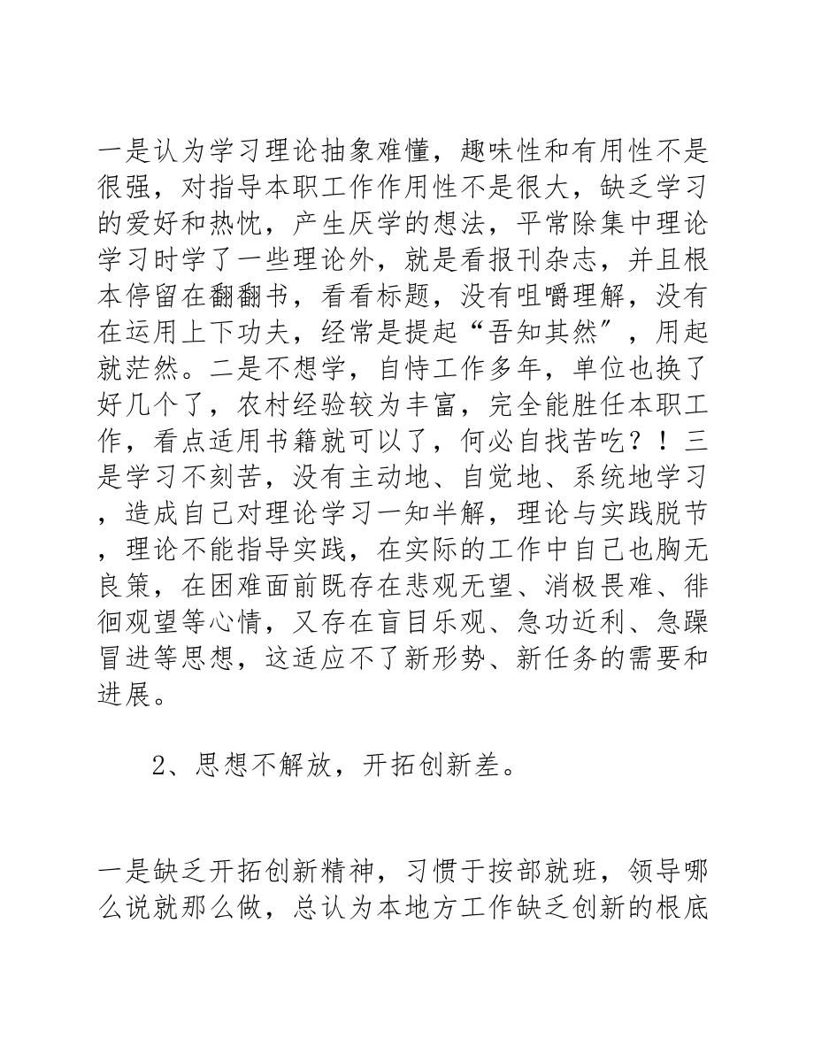 2023党员自我剖析对照检查材料.docx_第2页