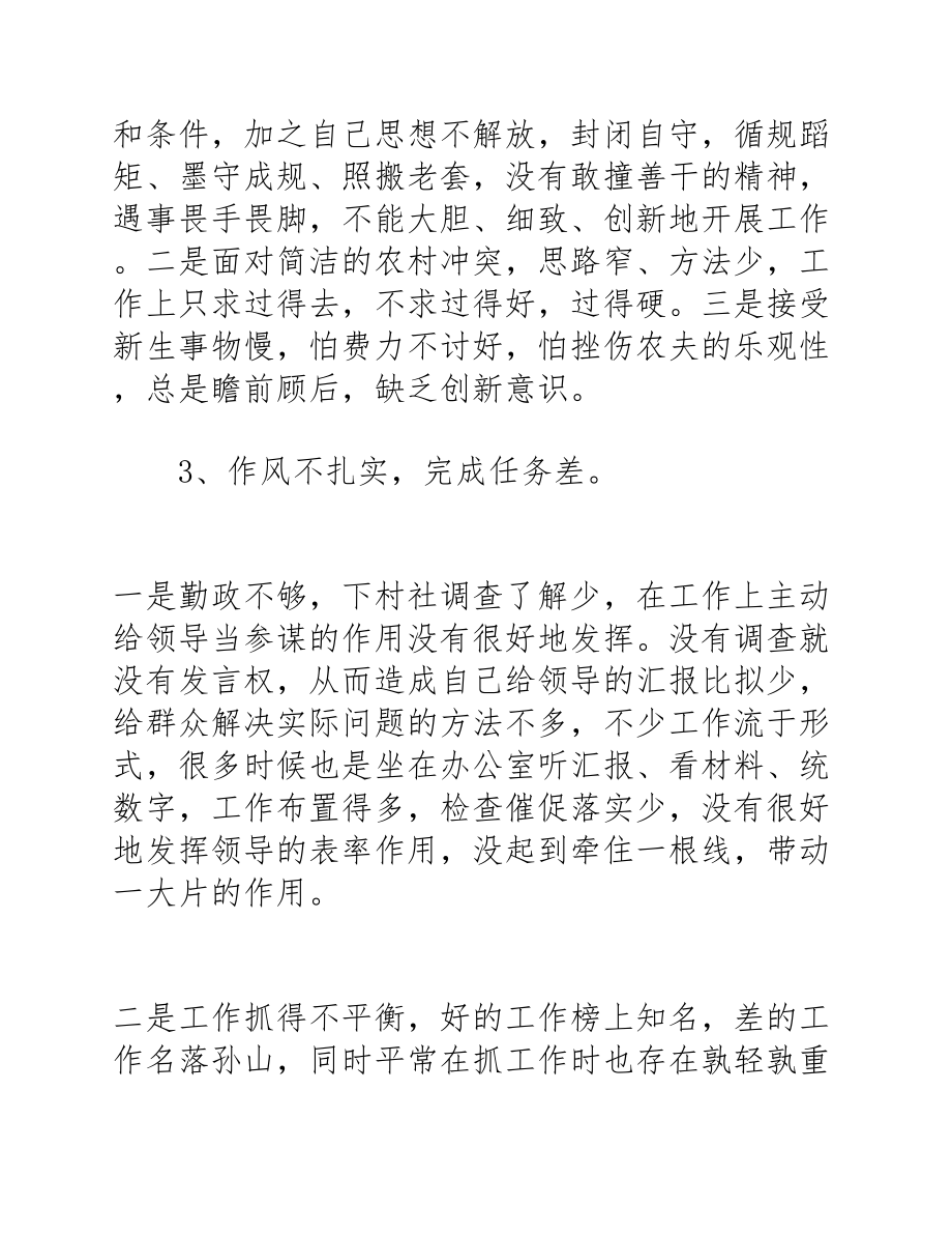 2023党员自我剖析对照检查材料.docx_第3页