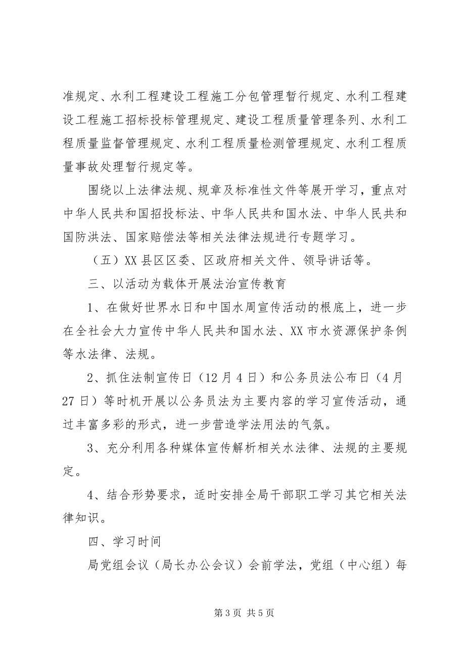 2023年区水利局公务员学法培训计划.docx_第3页