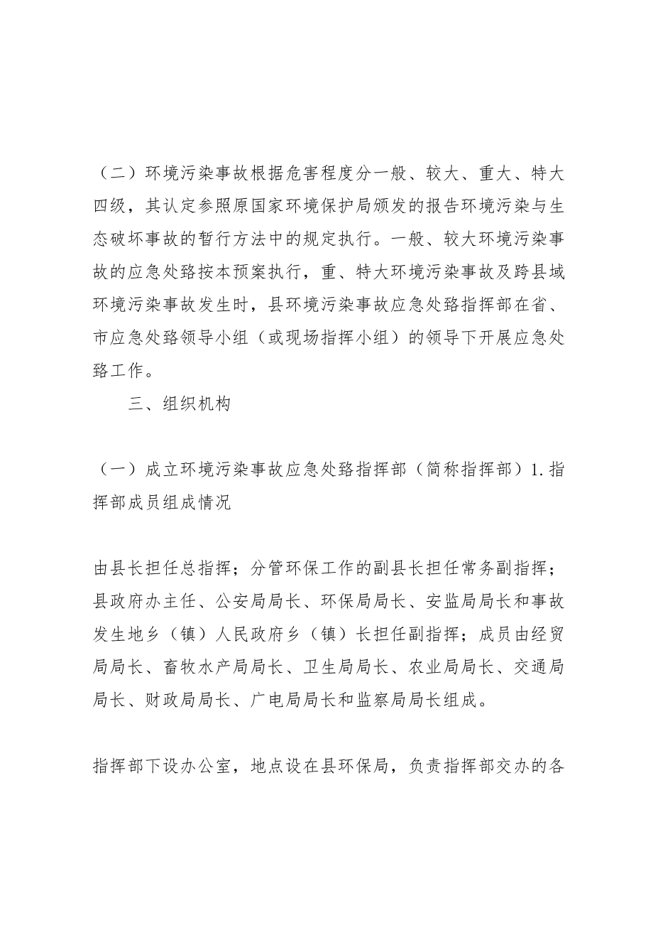 2023年新联硫酸铜厂环境事故污染处置应急预案 .doc_第2页