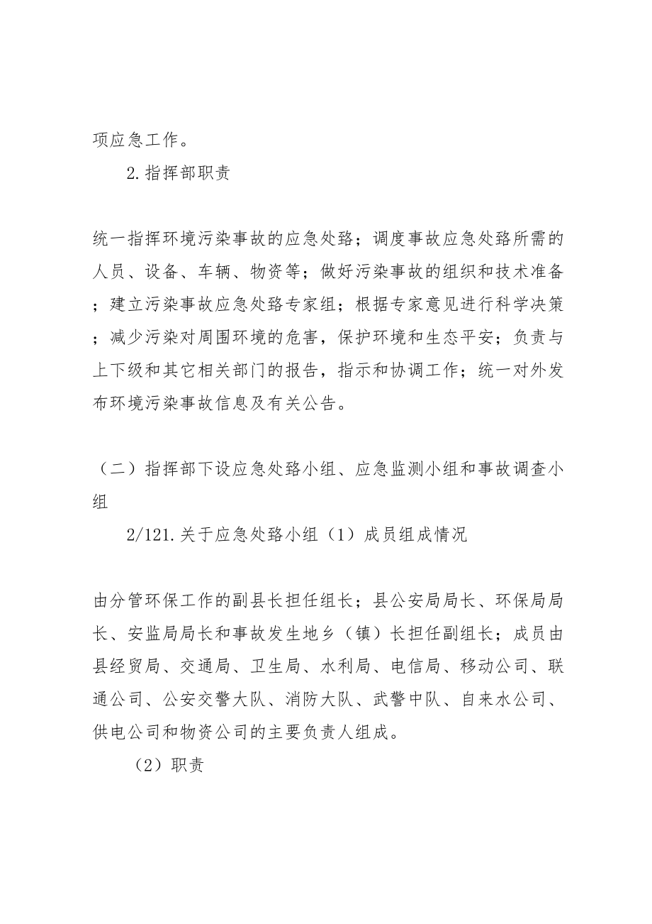 2023年新联硫酸铜厂环境事故污染处置应急预案 .doc_第3页