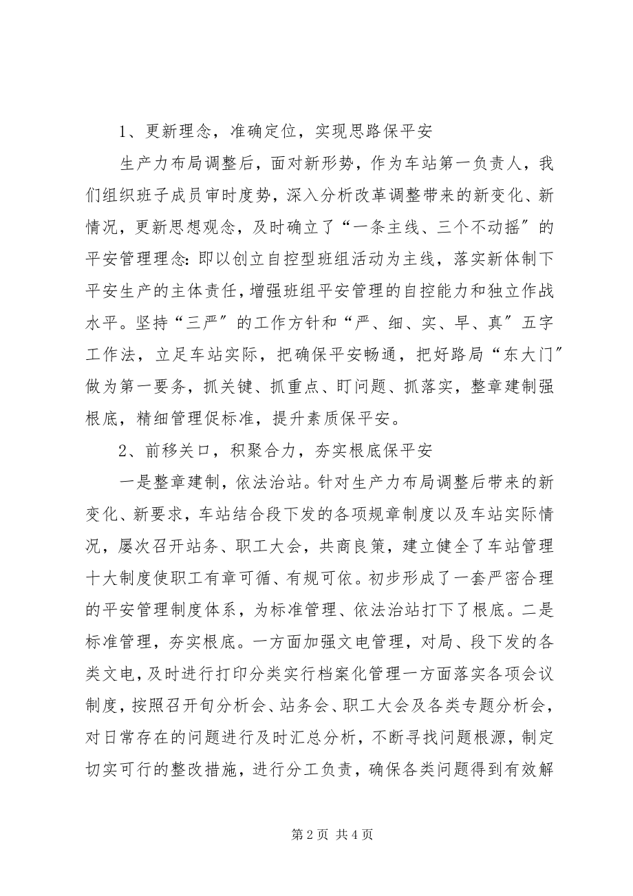 2023年车站站长的年度工作总结.docx_第2页