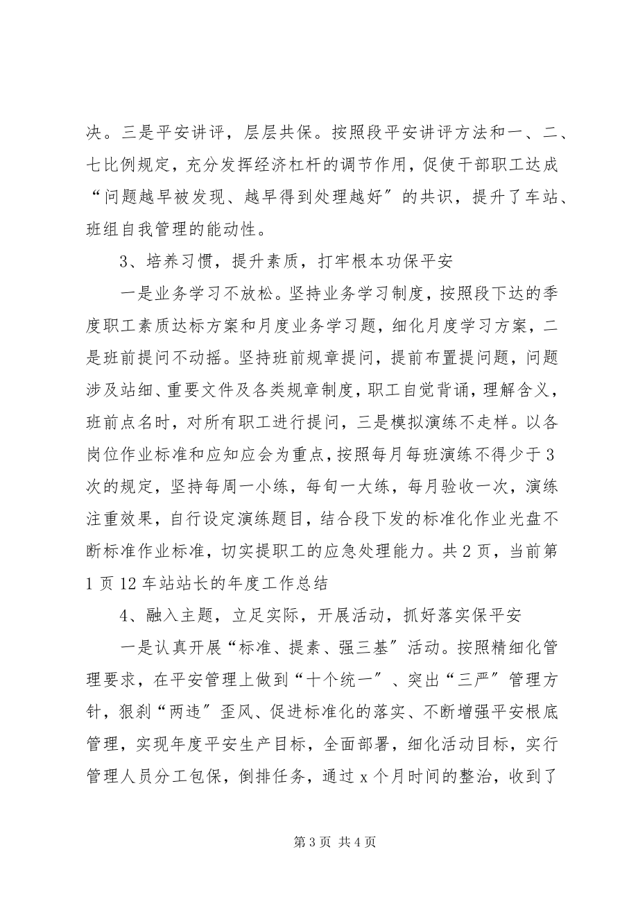 2023年车站站长的年度工作总结.docx_第3页