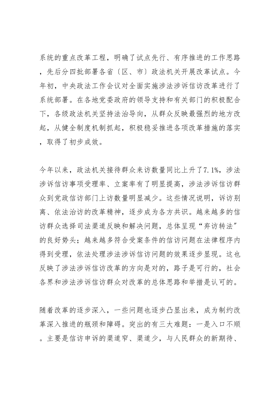 2023年以问题为导向破解三大难题范文.doc_第2页