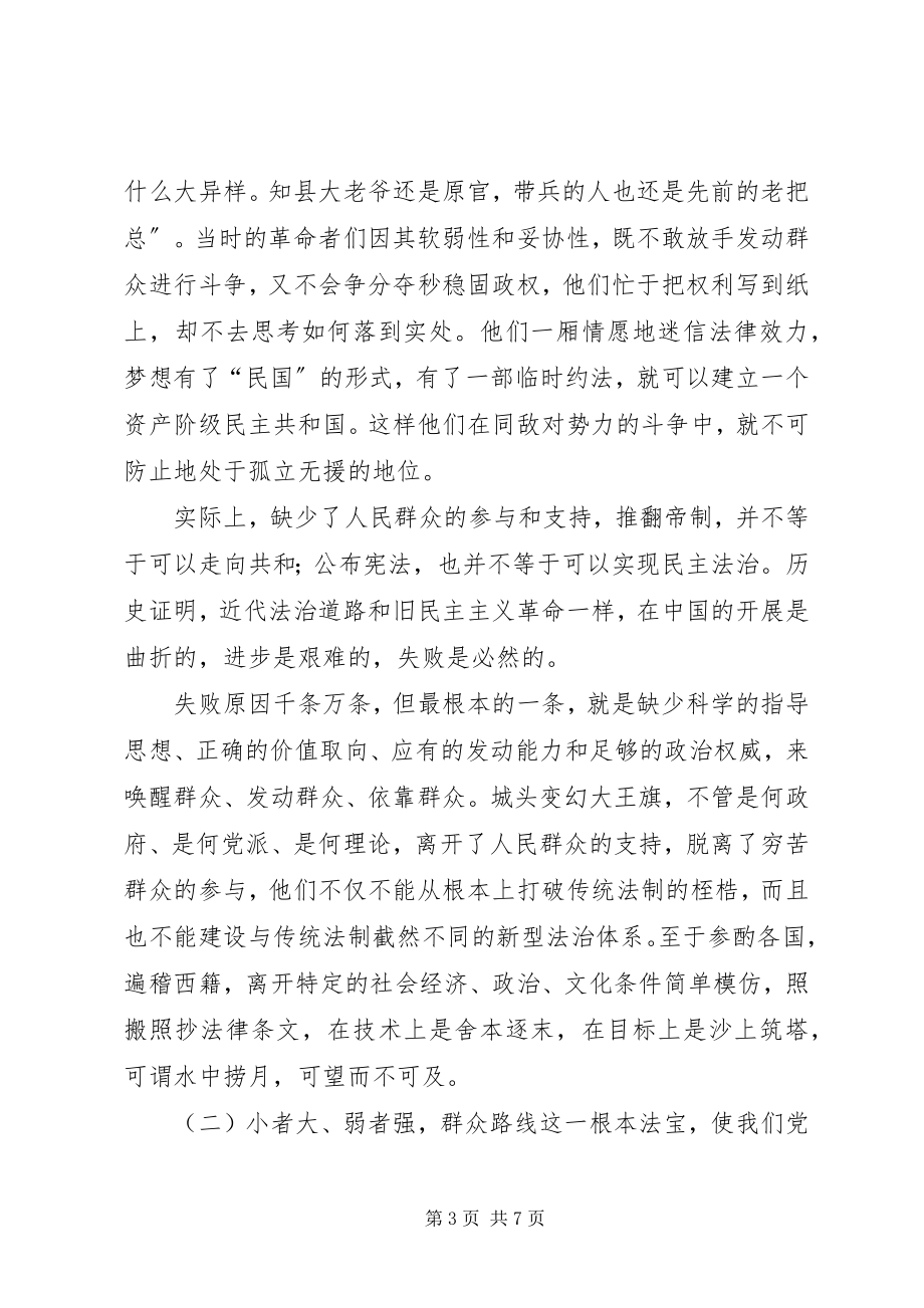 2023年群众观点大讨论的学习体会.docx_第3页