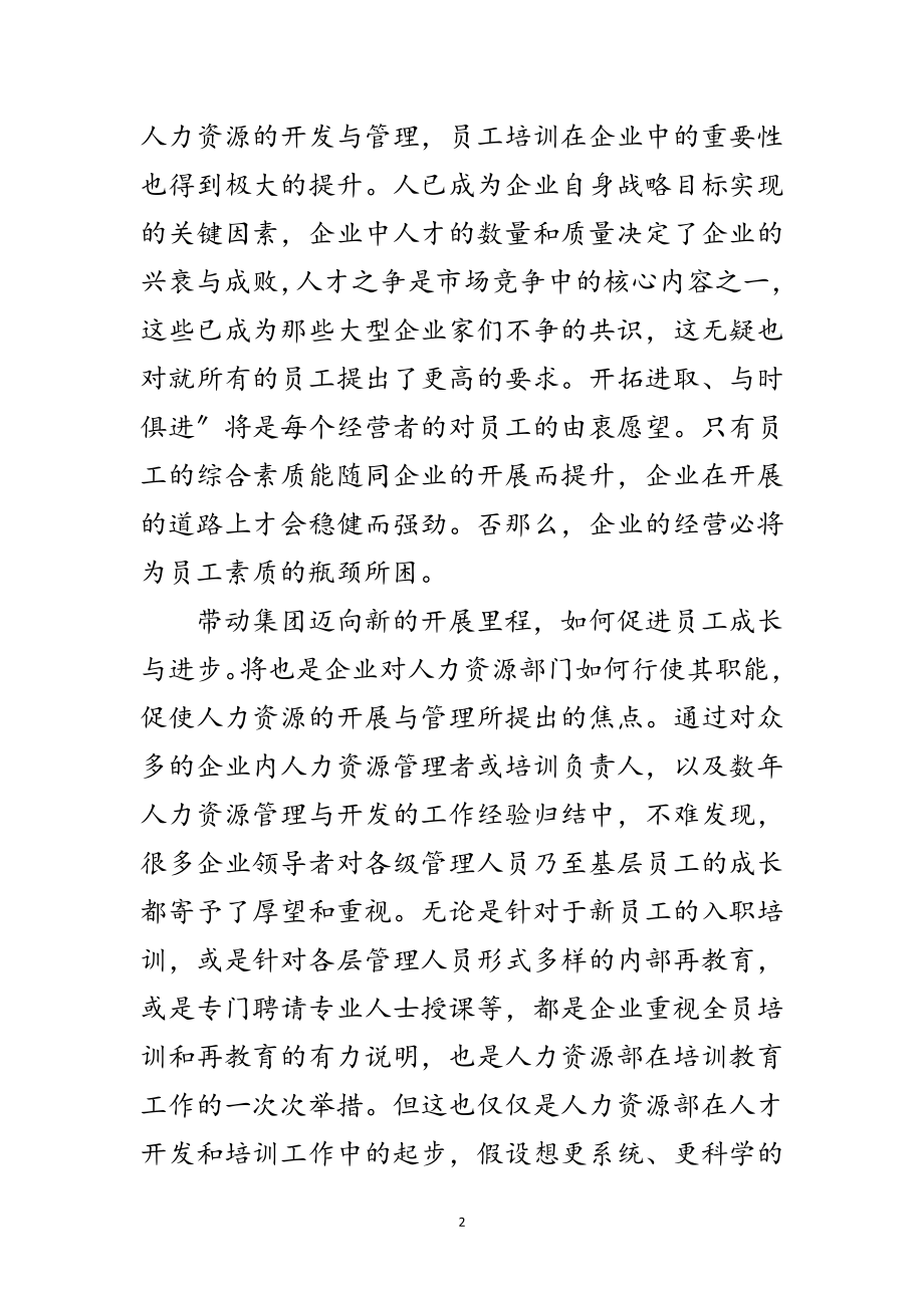 2023年企业公司实施教育训练思考范文.doc_第2页