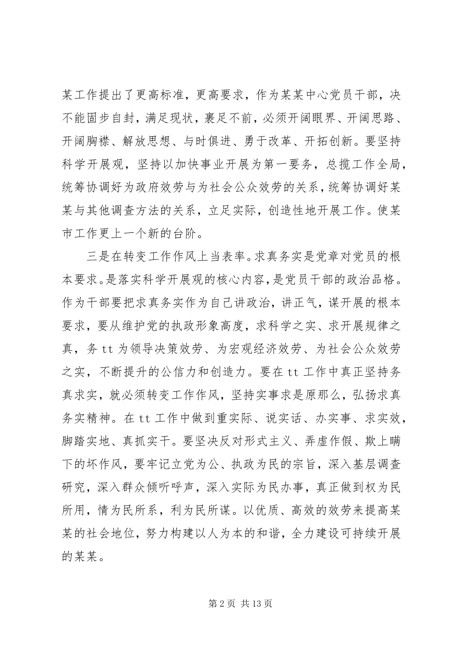 2023年基层党员学党章强党性讲话稿4篇.docx_第2页