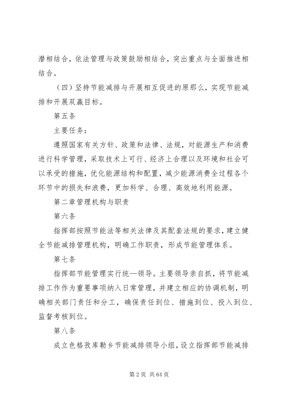 2023年节能减排规章制度.docx_第2页