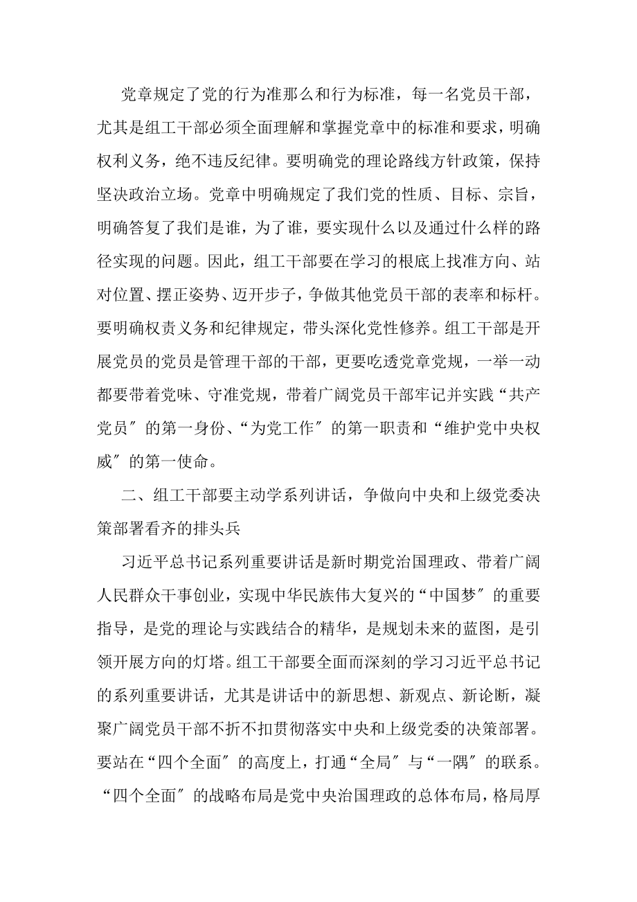 2023年党会发言组工干部两学一做发言稿争当学与做排头兵.doc_第2页