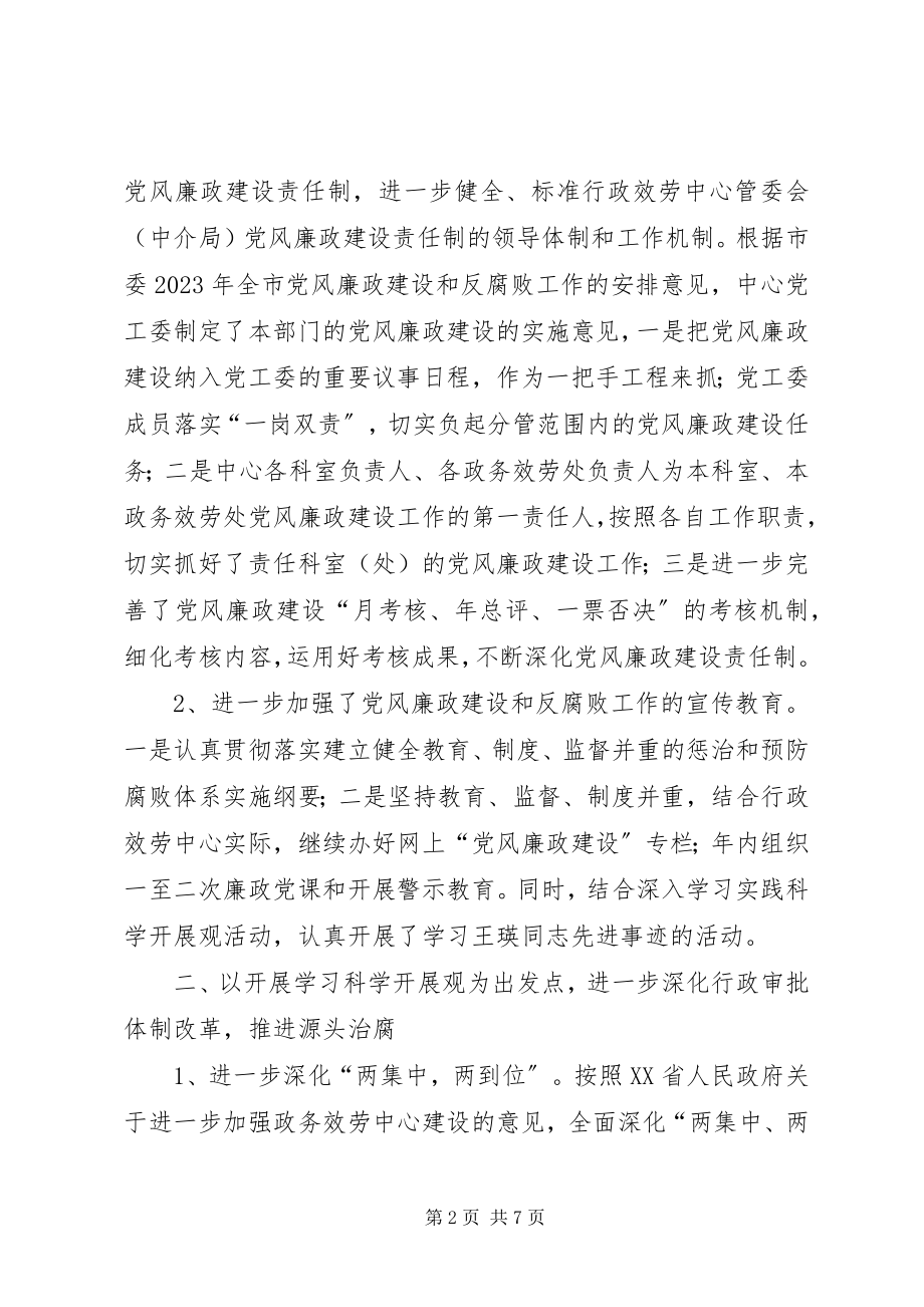 2023年中介局上半年廉政工作总结.docx_第2页