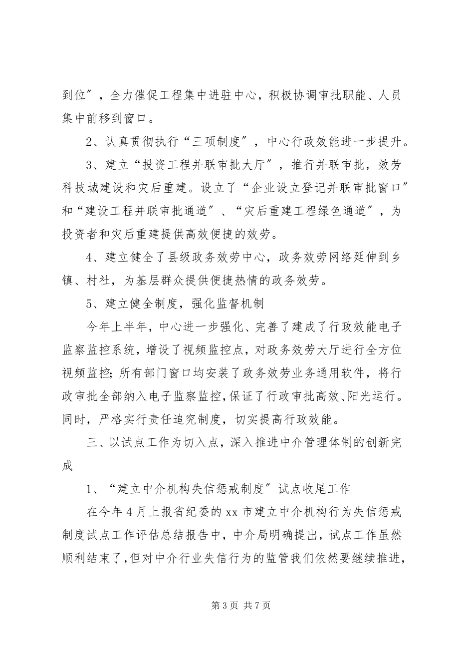 2023年中介局上半年廉政工作总结.docx_第3页