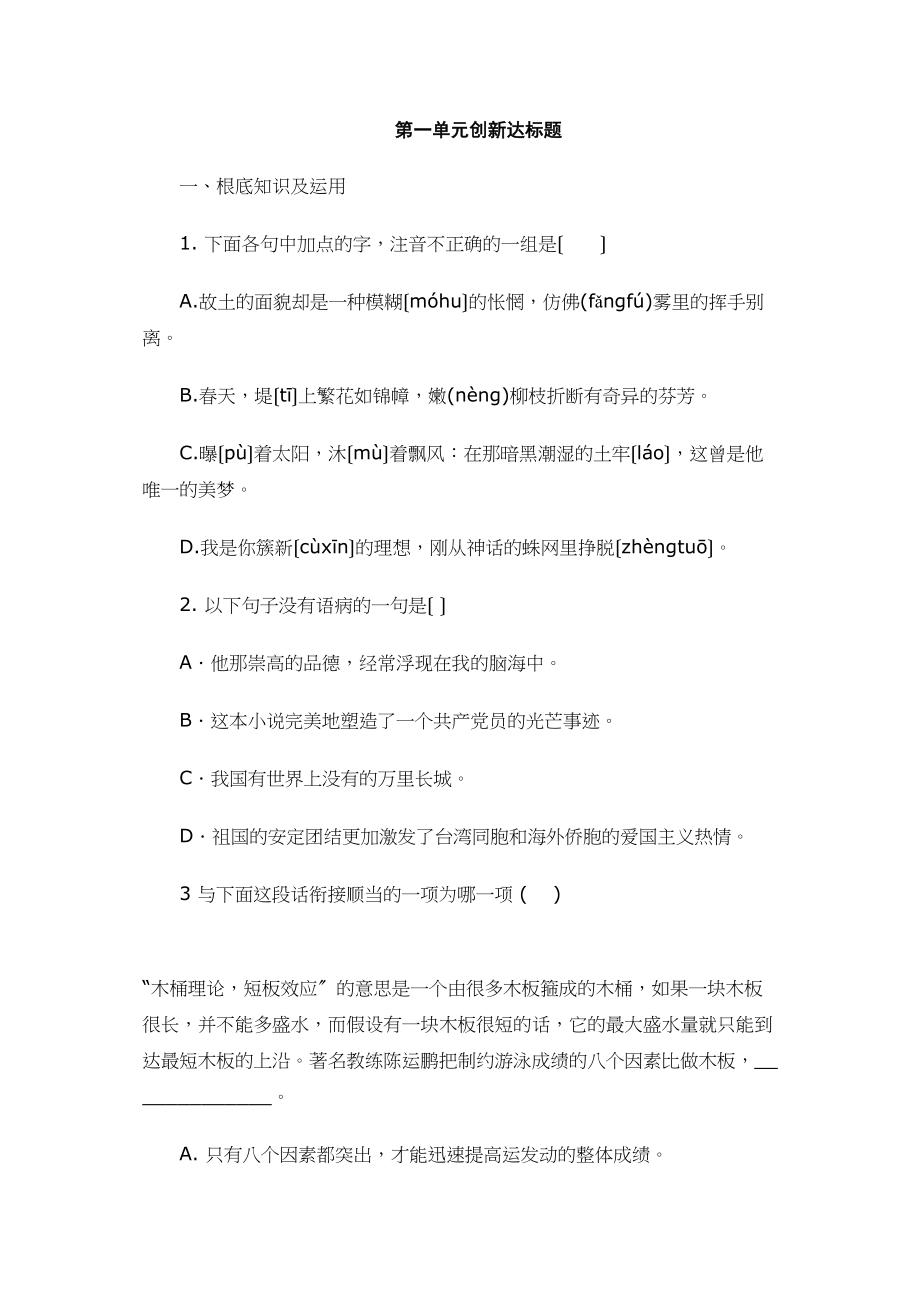 2023年九年级下语文第一单元优化训练（人教新课标）3.docx_第1页