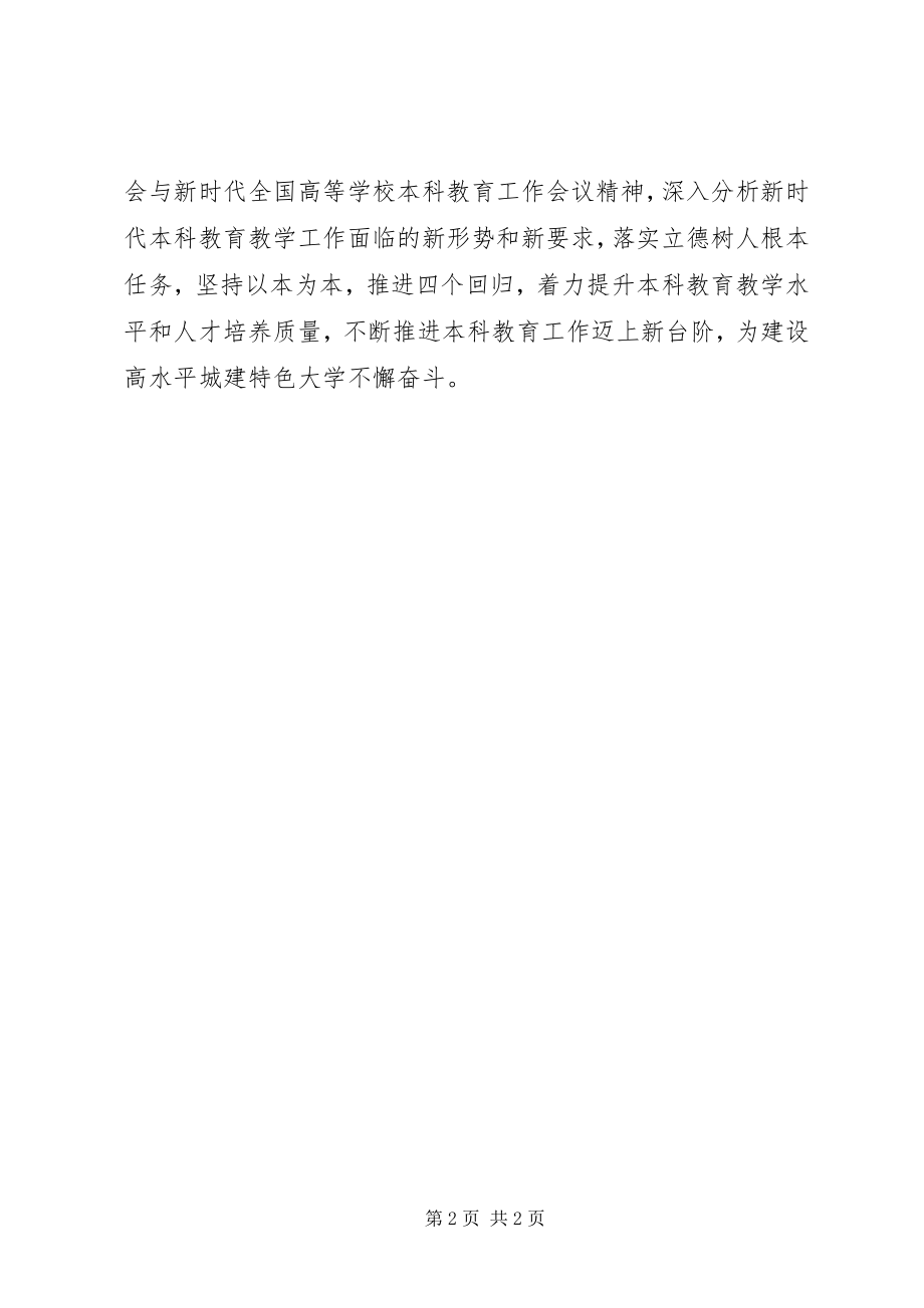 2023年学院教育工作学习研讨活动总结.docx_第2页