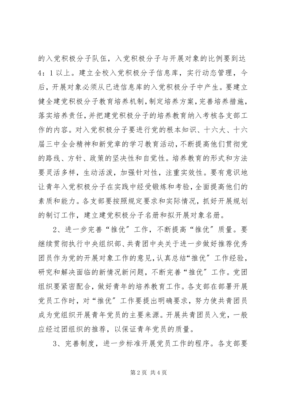 2023年xx中学委员会发展党员工作规划.docx_第2页