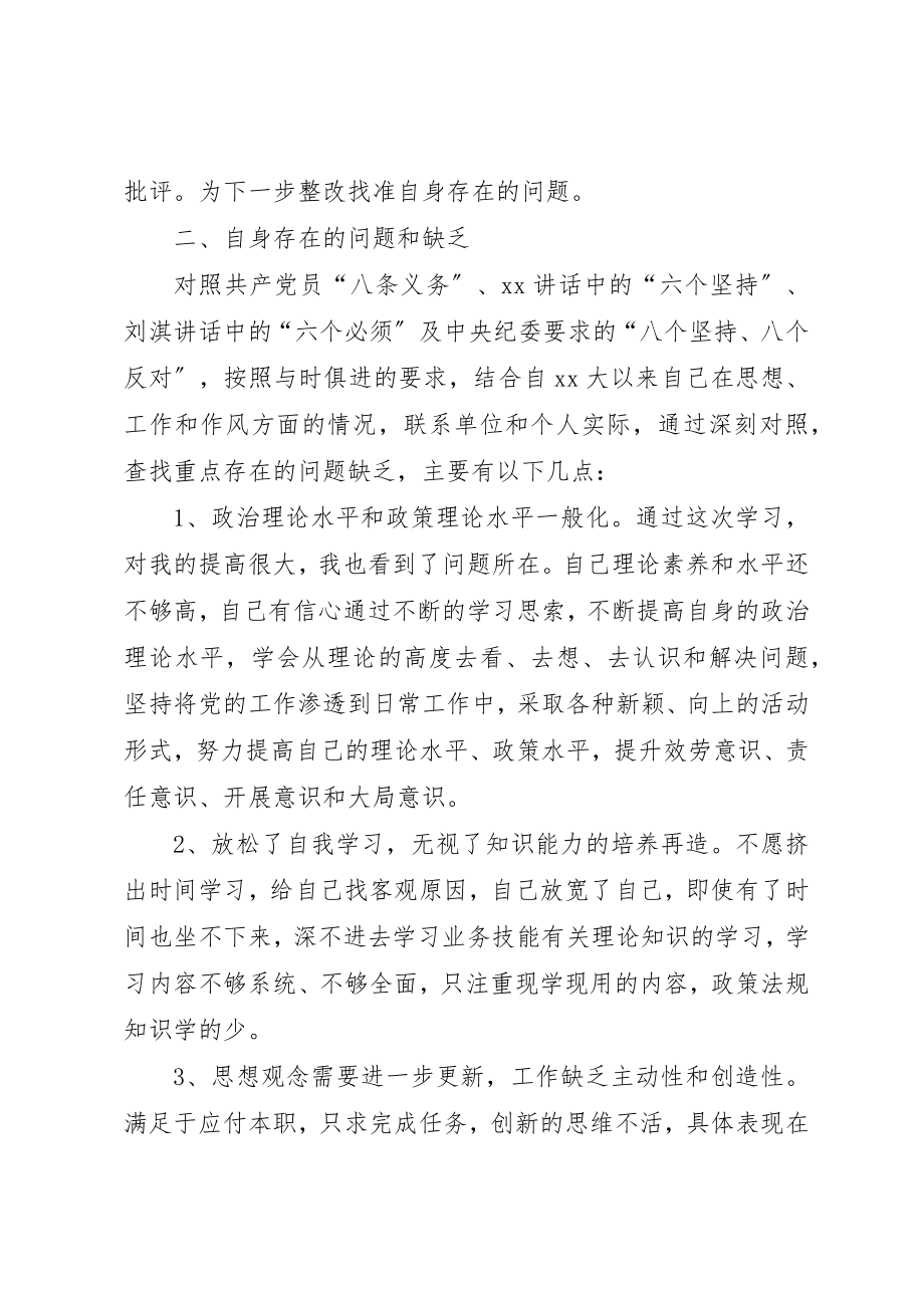 2023年党员个人的自我评价.docx_第2页