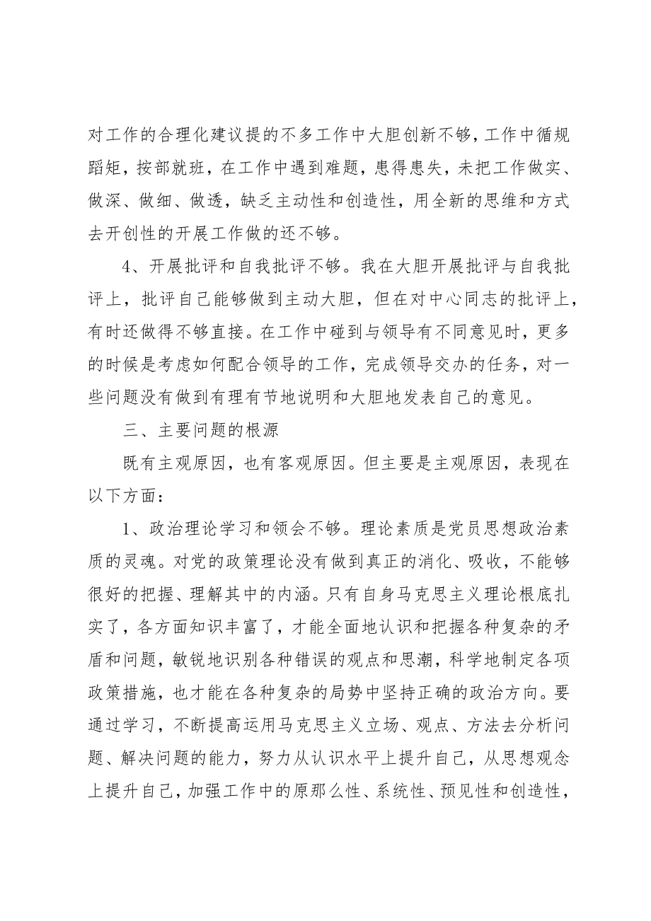 2023年党员个人的自我评价.docx_第3页