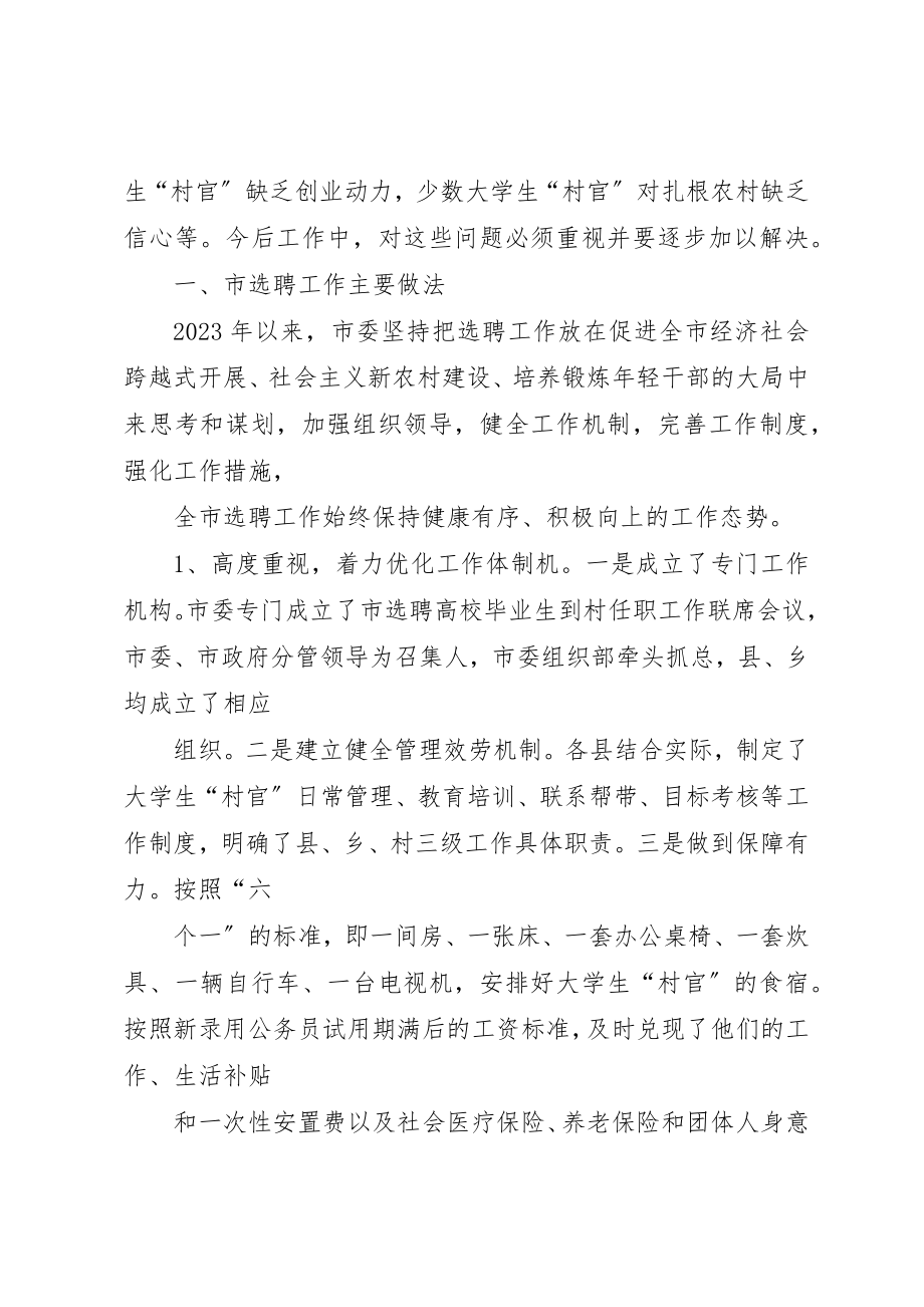 2023年村官队伍管理问题经验交流新编.docx_第2页