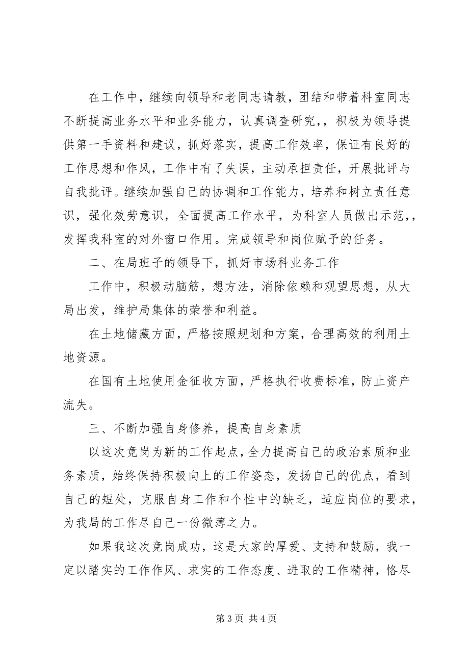 2023年土地局中层干部科长的竞聘演讲稿.docx_第3页