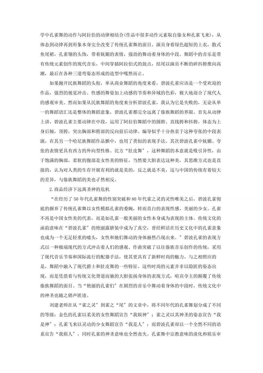 2023年舞台经典傣族孔雀舞研究 彩云之南舞蹈视频.docx_第3页