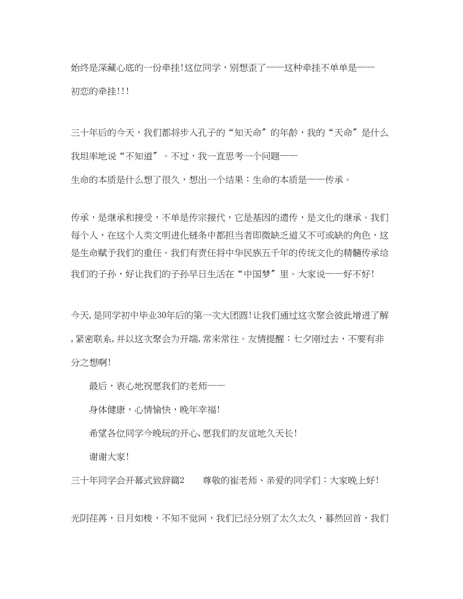 2023年三十年同学会开幕式致辞.docx_第3页