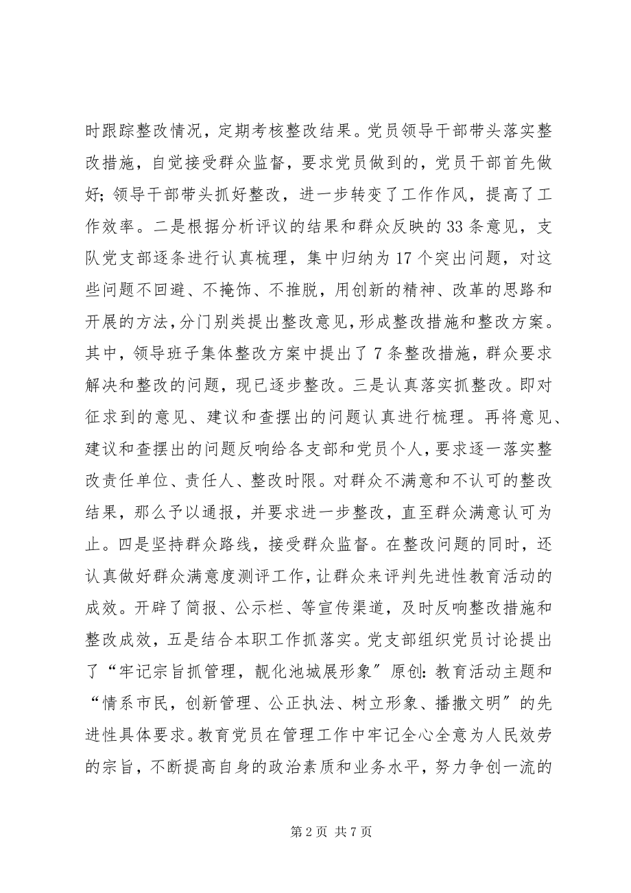 2023年市城管支队上半年工作总结.docx_第2页