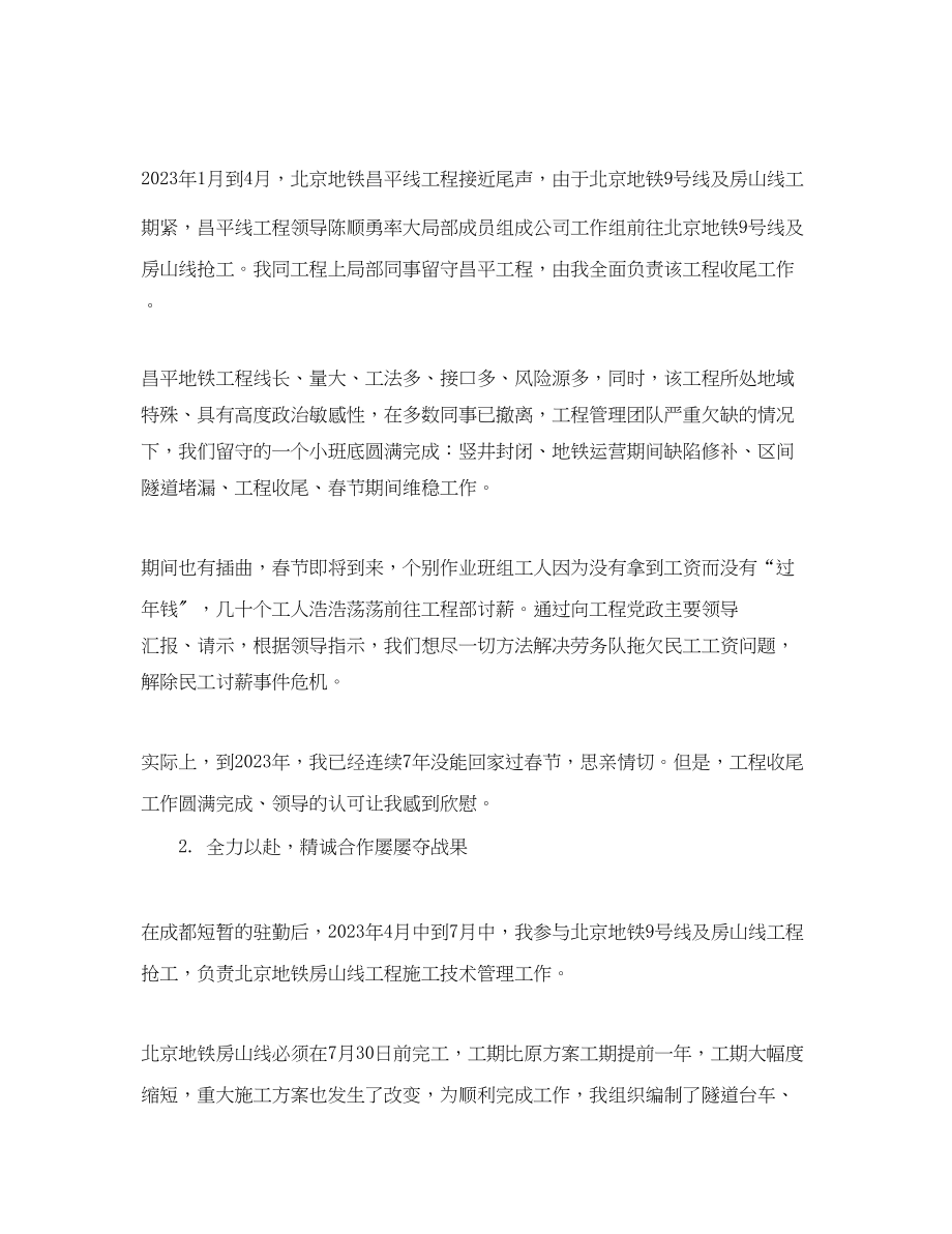 2023年安全员的工作述职总结.docx_第3页