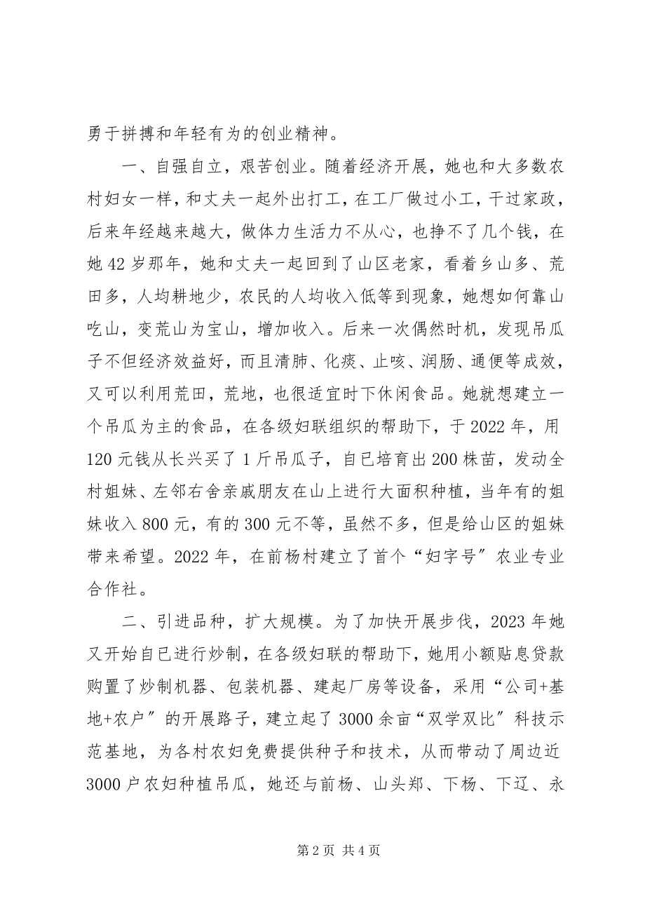 2023年双学双比女能手先进事迹.docx_第2页